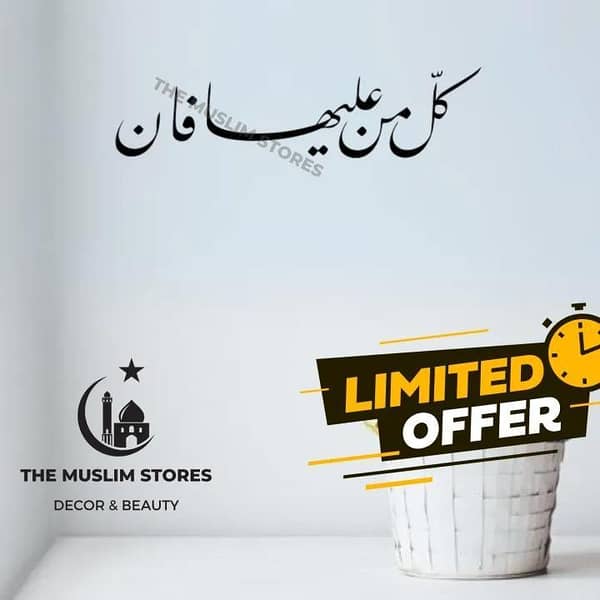 The Muslim Stores - "Surah Ar-Rahman" Ayat 26 Wall Sticker Calligraphy Art Decal, Decoration Islamic Arabic Surah Sticker Decal