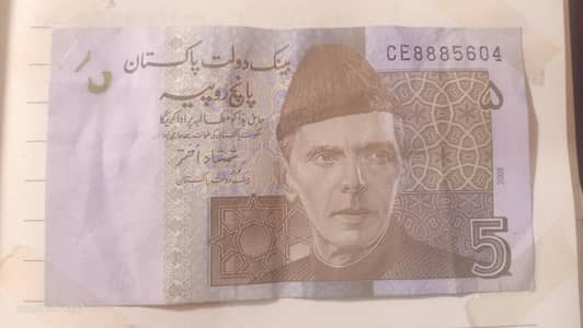 5 rupee series 2008, delivery yourself