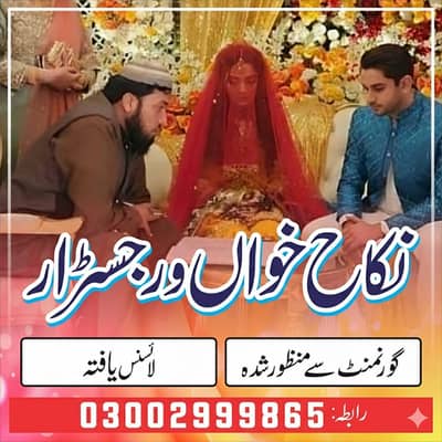 Islamic Nikah | Qazi nikah khwan services in lahore | Nikah Registrar
