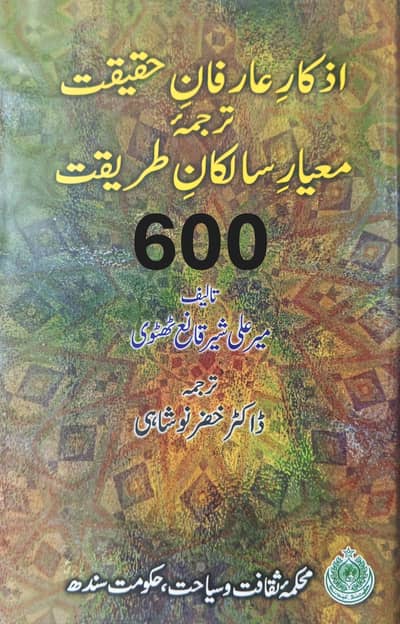 Urdu, Sindhi & English Books