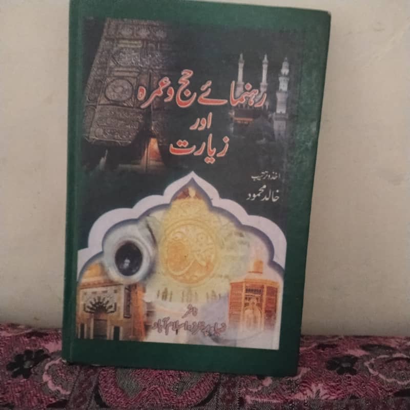 رحنمائی حج و عمرہ اور زیارت 0