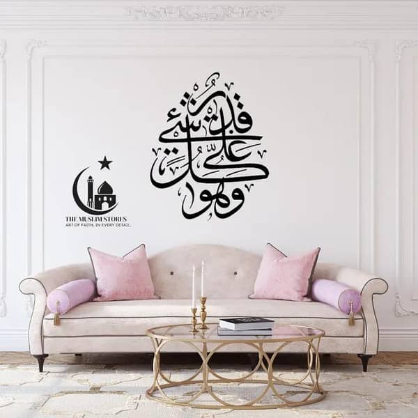Islamic , Surah Al Hadid verse 2 / Vinyl Wall Sticker / Islamic Calligraphy / Islamic wall art / Islamic Decoration / Islamic Art Decal / Islamic wall Sticker / handmade sticker
