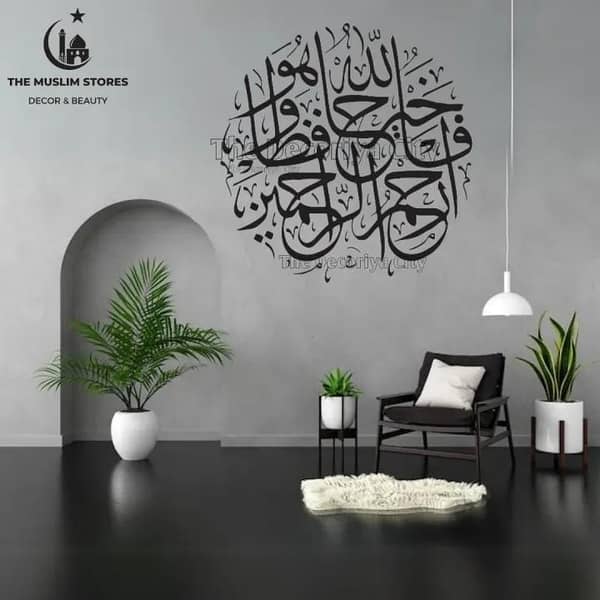 Islamic Calligraphy Wall Decal Surah Yusuf Ayat 64 Calligraphy Art Sticker Decoration Home Office By The Muslim Store & Moeez Afzal Foundation
