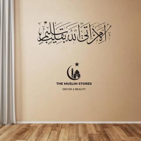 Islamic , Surah Ash- Shu’ara , verse ,89 / Vinyl Wall Sticker / Islamic Calligraphy / Islamic wall art / Islamic Decoration / Islamic Art Decal / Islamic wall Sticker / handmade sticker