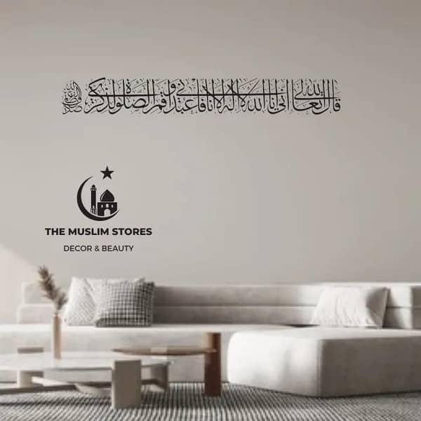 Islamic , Surah Taha verse 14 / Vinyl Wall Sticker / Islamic Calligraphy / Islamic wall art / Islamic Decoration / Islamic Art Decal / Islamic wall Sticker / handmade sticker