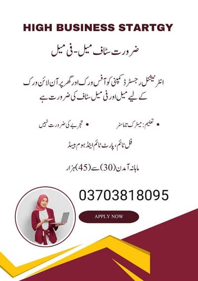 Male and female staff required for online job