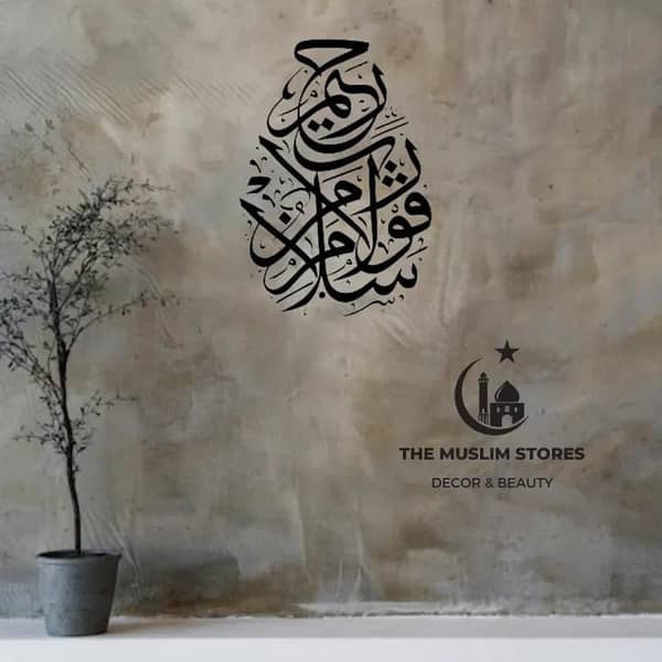 Islamic ,Surah Yaseen verse 58 / Vinyl Wall Sticker / Islamic Calligraphy / Islamic wall art / Islamic Decoration / Islamic Art Decal / Islamic wall Sticker / handmade sticker