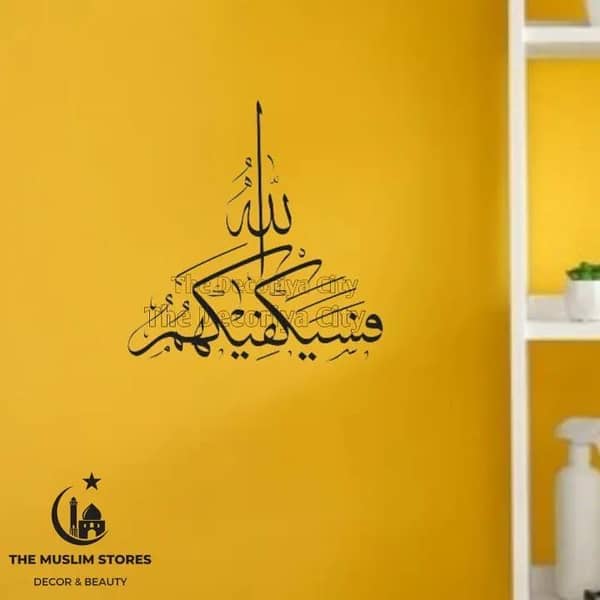 Quranic Ayat Wall Sticker Decoration Home | Surah Al-Baqarah Ayat 137 Beautiful Wall Decor ideas Muslim Home (2:137 Quran) Islamic Ramzan Decoration -The Muslim Stores