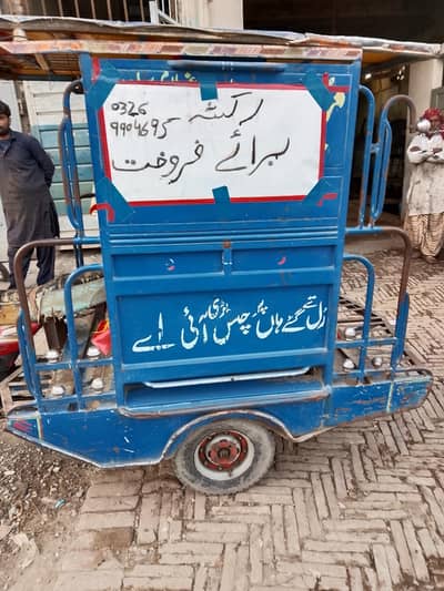 United chingchi rickshaw 100 for sale