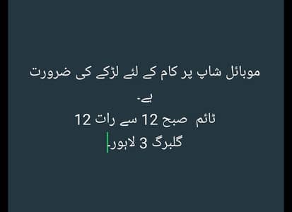 Mobile Shop Per Larky ki Zaroorat hai