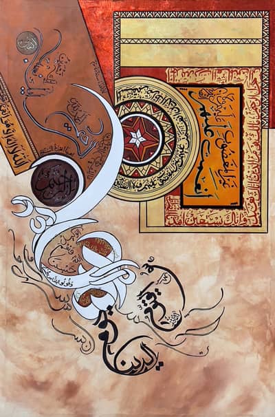 Modern Arabic Calligraphy Surah Fatiha