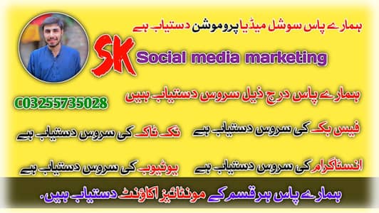 Social media marketing