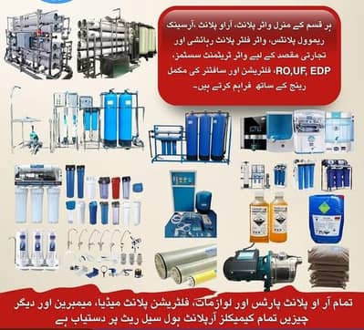 water filter plant