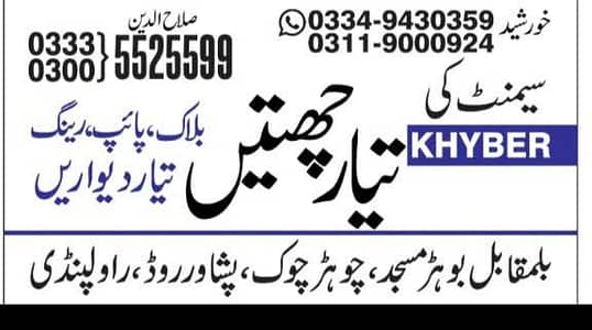 PRECAST ROOF CONCRETE TAYAR CHAT  سیمنٹ کی تیارچھتیں