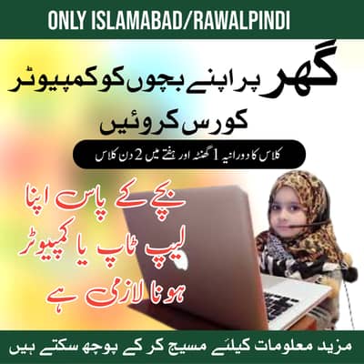 Ghar Pe Computer Course