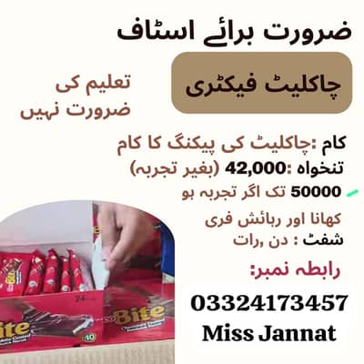 Need urgent Staff chocolate packing factory in Lahore