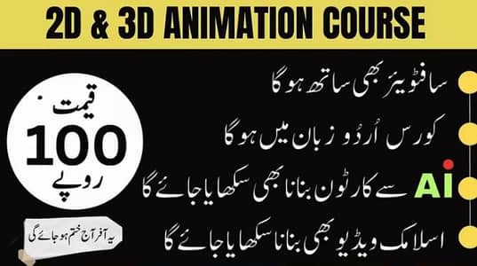 2D 3D Animation Course