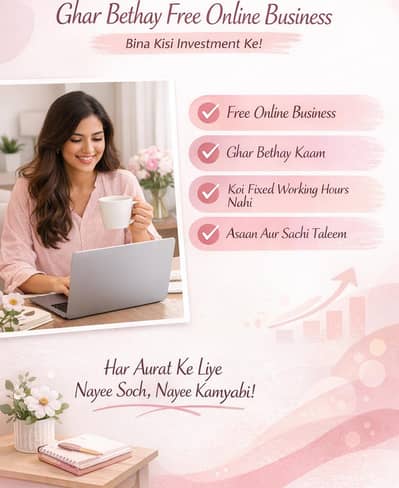 گھر بیٹھے فری آن لائن بزنس سیکھیں