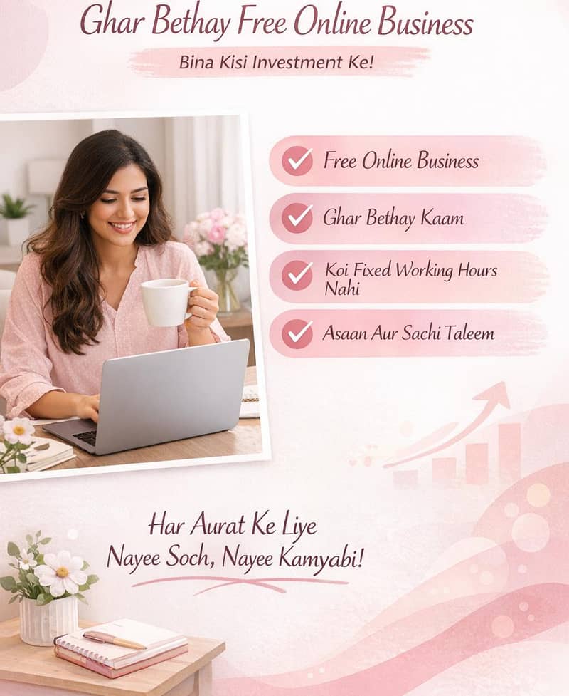 گھر بیٹھے فری آن لائن بزنس سیکھیں 0