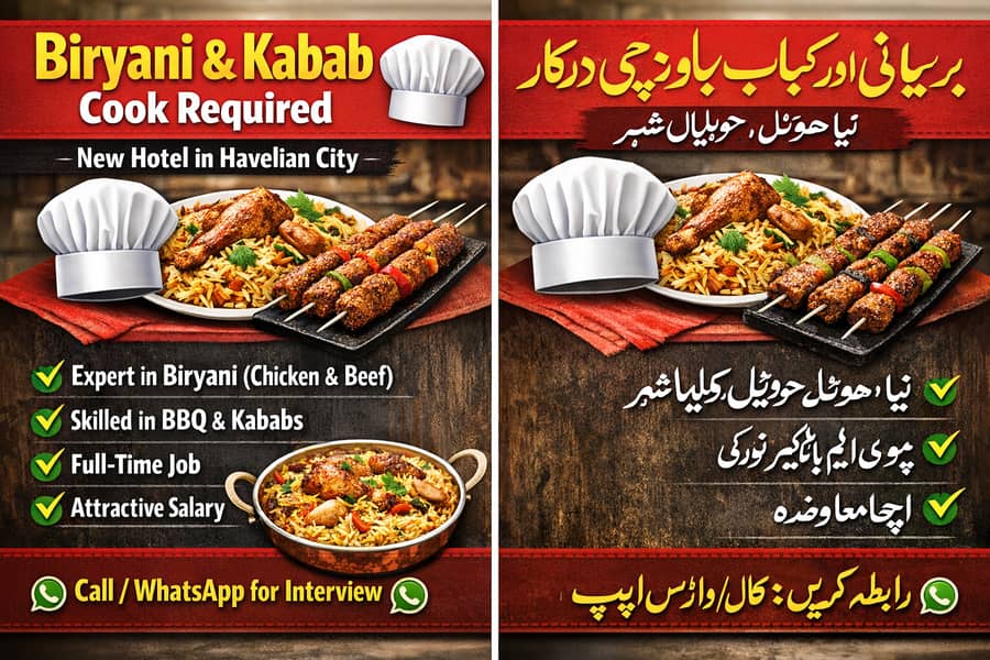 ہوٹل کے لیے ماہر بریانی کک درکار ہے 0