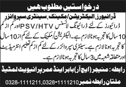 درخواستیں مطلوب ہیں ڈرائیونگ، الیکٹریشن، مکینک، سینیٹری سپروائزر،