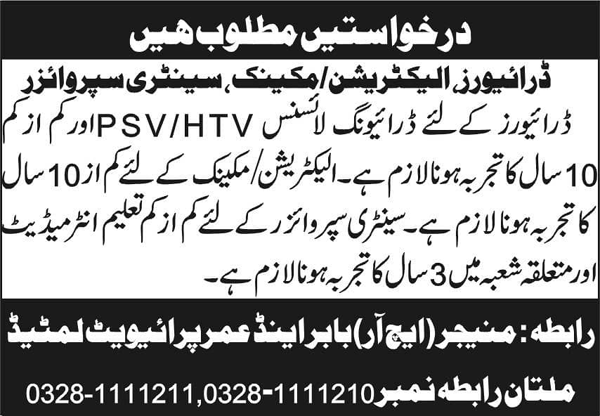 درخواستیں مطلوب ہیں ڈرائیونگ، الیکٹریشن، مکینک، سینیٹری سپروائزر، 0