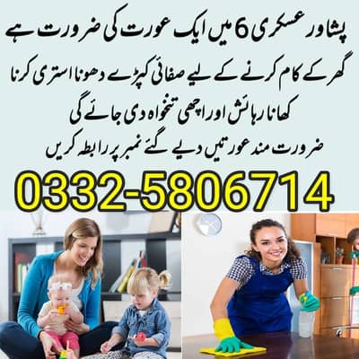 (03325806714)فیمیل ہاؤس میں ہاؤس میڈ کی ضرورت ہے