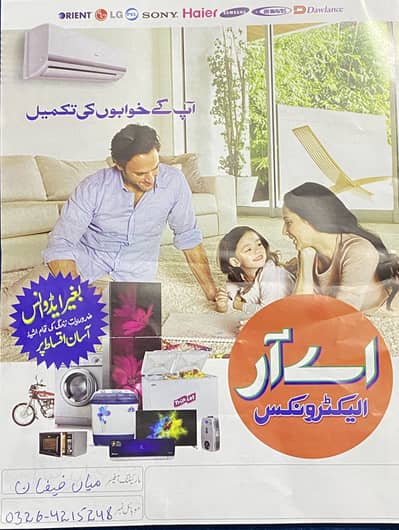 Ar electronics intallment 12 month plane