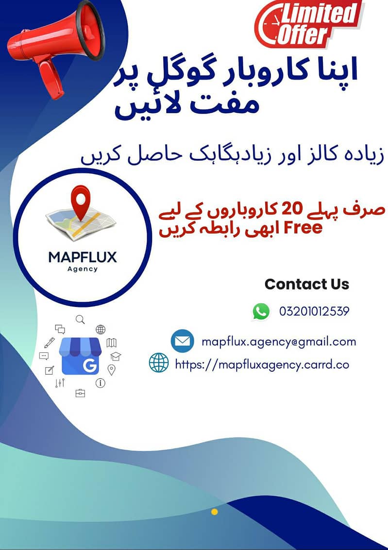 مفت گوگل بزنس پروفائل – اپنے کاروبار کو گوگل پر لائیں 0