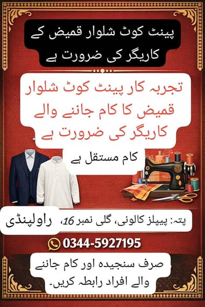  Paint Coat / Shalwar Kameez Karigar Ki Zarurat Hai