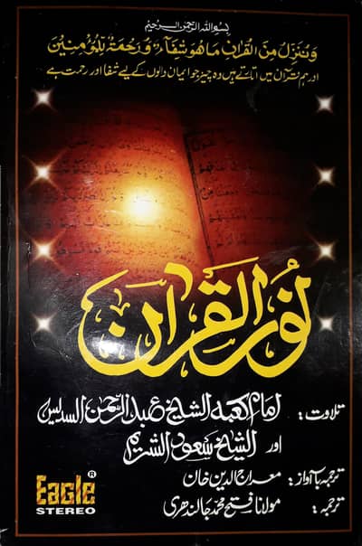 Quran Audio Cassettes