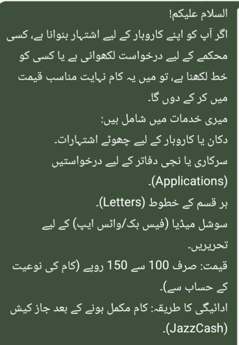 آن لائن اور آف لائن ٹائپنگ سروسز دستیاب - موبائل پر کام کی سہولت" 0