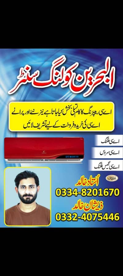 Apny purany ac or new ac hamy sale Kary achy reats ma