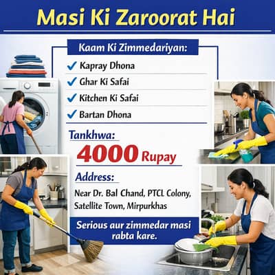 Ghar aur Kitchen Safai ke Liye Masi Darkar – Mirpurkhas