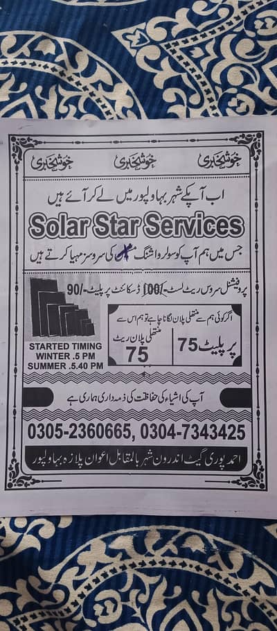 solar plates washing service