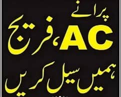 اب اپنے پرانے یا نئے جیسا (فریج / ڈیپ فریزر) فروخت ہمیں فوری کیجئے 2