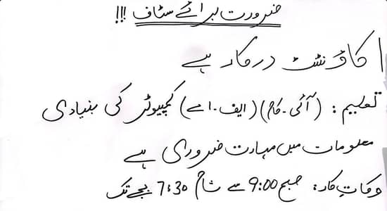 Person required with good knowledge of computer & word, excel