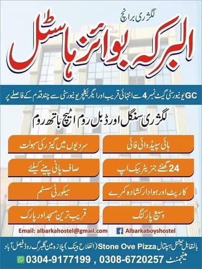 Albarka boys Hostel whats up 0304-9177199]