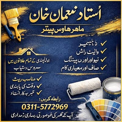 اُستاد نعمان خان – ماہر ہاؤس پینٹر | راولپنڈی