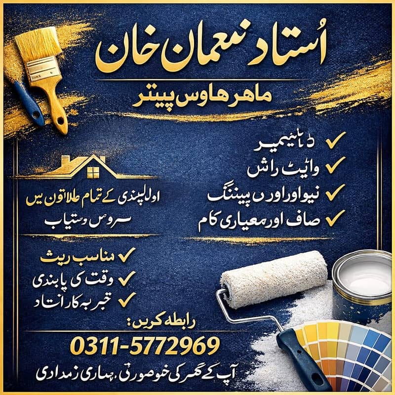 اُستاد نعمان خان – ماہر ہاؤس پینٹر | راولپنڈی 0