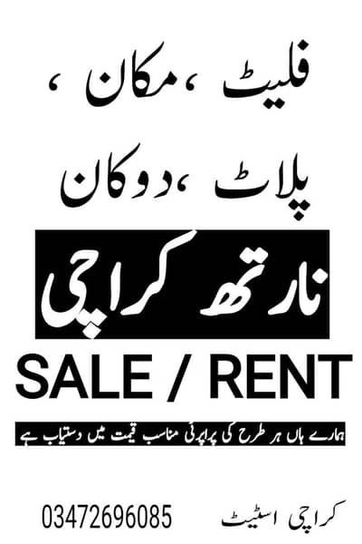 Sector 5 L North Karachi