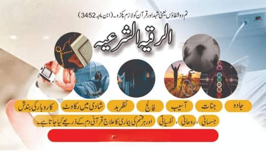 Quranic Ruqyah & Spiritual Healing | Jinn, Magic & Evil Eye Treatment