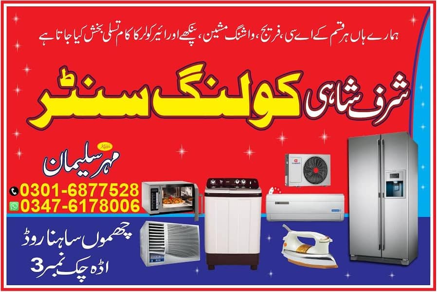 شرف شاہی کولنگ سنٹر 0