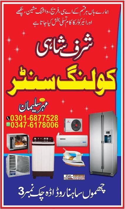 شرف شاہی کولنگ سنٹر 1