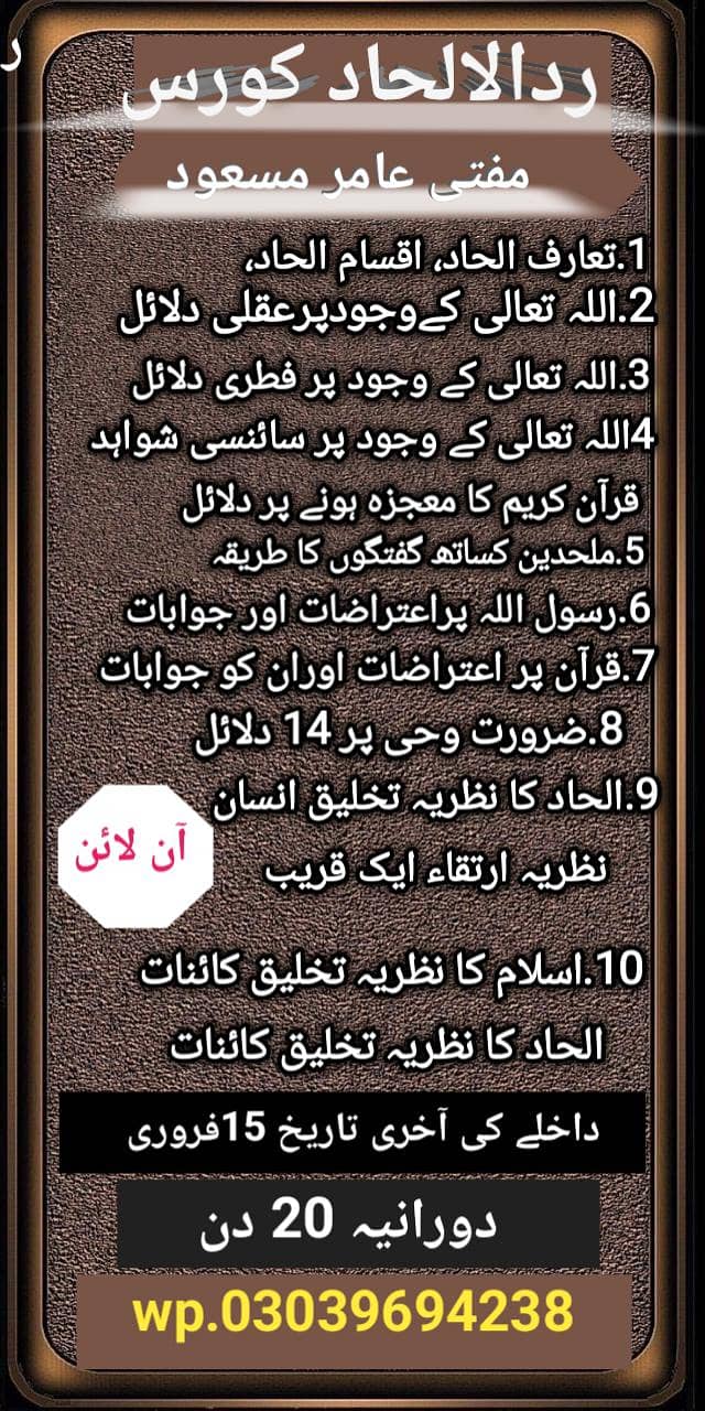 ردالالحاد کورس 20روزہ 0