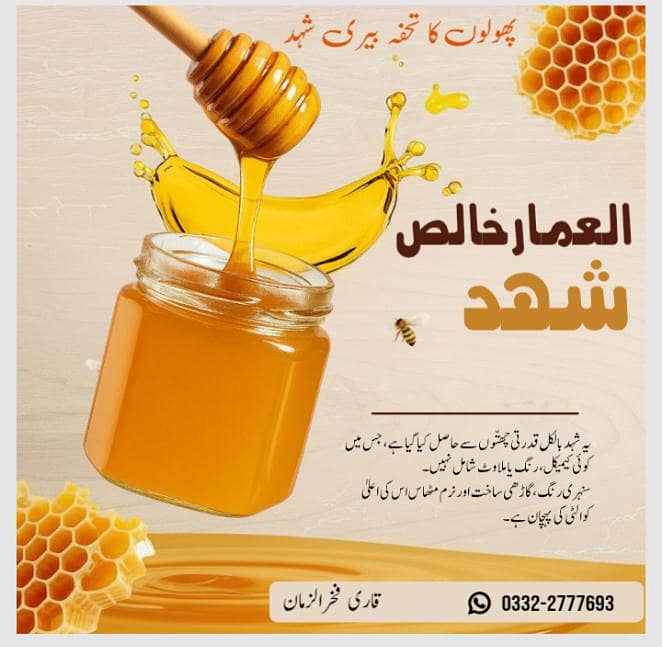 العمارخالص شہد 3