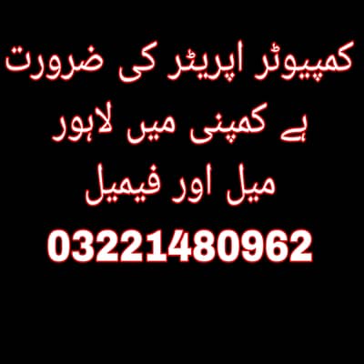 Computer operator ki zaroorat hai Mel aur female