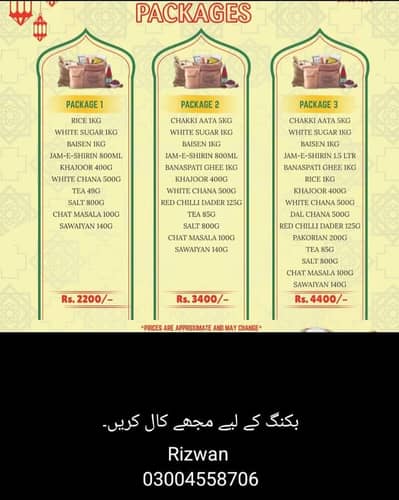 Ramzan Rashan hum sy banwaye