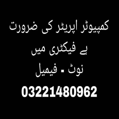 Computer operator ki zaroorat hai Mel aur female