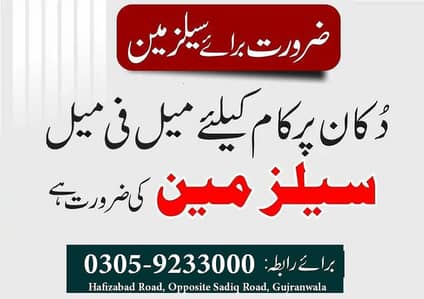 Sale Person for Shop